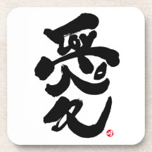 I love you  愛 coaster