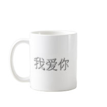 I love you! (Chinese) mugs by JoanaV I love you! (Chinese) mugs