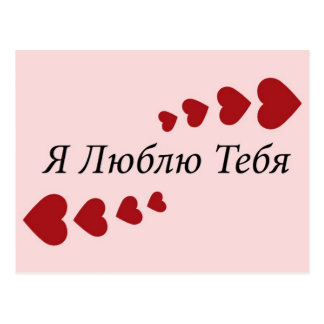 Russian Love You Learn Russian 47