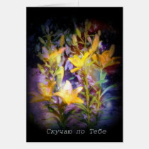 I Miss You Russian Note Card, Yellow Lilies cards