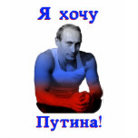 I WANT Putin! Shirt