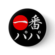 Ichi-ban Papa Pinback Button