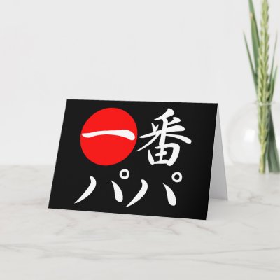 japanese symbol dad