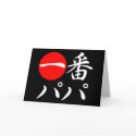 Ichi-ban Papa cards by rudejapan Ichi-ban Papa cards