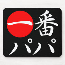 Ichi-ban Papa Mouse Pads