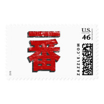 Ichi Ban Zazzle Postage Stamp