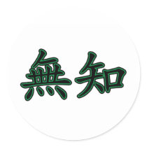 Ignorance stickers