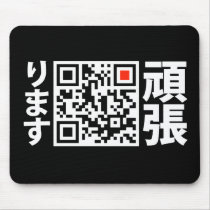 I'll do my best! - Japanese mousepads