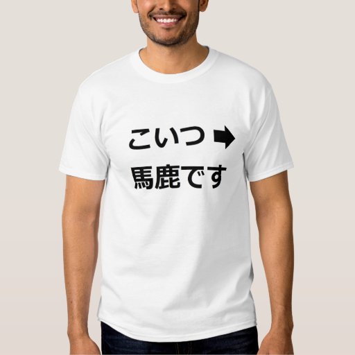 i-m-with-idiot-in-japanese-t-shirt-zazzle