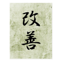 Improvement - Kaizen Postcard