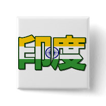 India - In Chinese Button