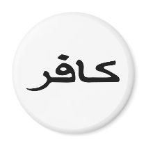infidel arabic script fridge magnets