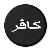infidel arabic script refrigerator magnets