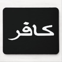 infidel arabic script mousepad