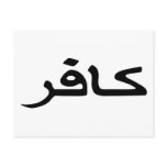 infidel arabic script postcard