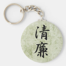 Integrity - Seiren Key Chain