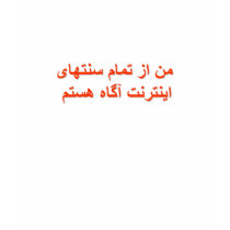 Internet Traditions in Farsi t-shirts by internettraditions Internet Traditions in Farsi t-shirts