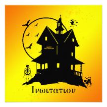invitación del fiesta de Halloween de la casa enca