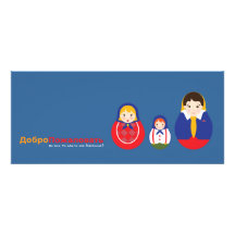 Invitación rusa de la adopción - Matroyshka