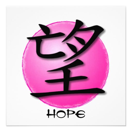 invitations-chinese-symbol-for-hope-on-pink-orb-5-25-square-invitation