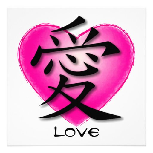 Chinese Symbol For Love Copy And Paste