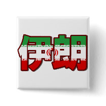 Iran - In Chinese Button