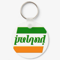 'Ireland' Ambigram keychains