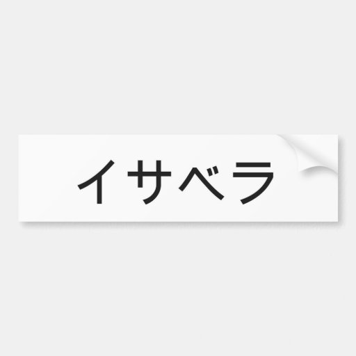 Isabella in Japanese Bumper Sticker Zazzle