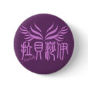 Isabella - Kanji Name Button