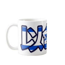 Islael - In Chinese Mug