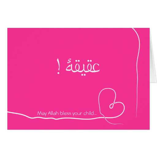 Islam Aqiqah Arabic birth congratulation baby card Zazzle