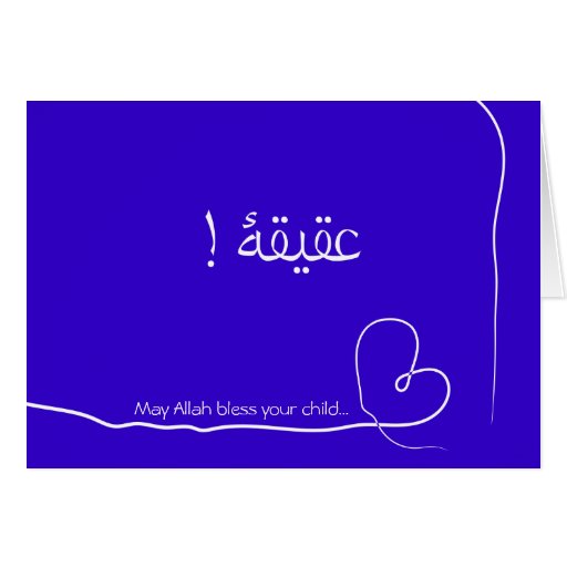 islam-aqiqah-arabic-birth-congratulation-baby-card-zazzle