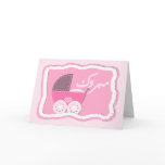 Islam Aqiqah congratulation muslim baby buggy Cards