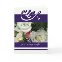 Islam congratulations wedding bouquet mashallah cards