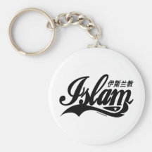 Islam Keychain