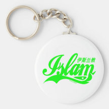 Islam Keychain