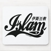 Islam Mouse Mats