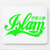 Islam Mouse Pads