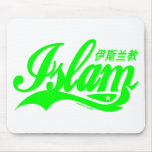 Islam mousepads