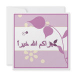 Islamic Arabic thank you greeting card  flower Invitation