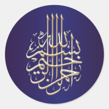 Islamic Basmallah Bismillah arabic calligraphy Round Sticker