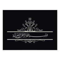 Islamic black floral islam wedding invitation
