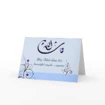 Islamic blue mashaAllah congrats wedding card