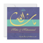 Islamic mashaAllah blue wedding / engagement Personalized Invites