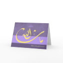 Islamic purple mashaAllah congrats wedding card card