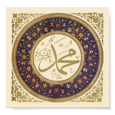 Islamic Script Posters by ReligiousRealms