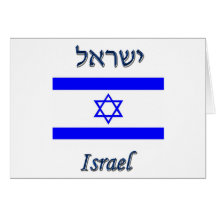 Israel Card