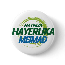 Israel Green Movement-Meimad English button by IsraeliGreenMovement Israel Green Movement-Meimad English button