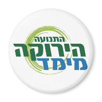 Israel Green Movement-Meimad Hebrew magnet magnets