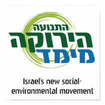 Israel Green Movement-Meimad Hebrew poster posters